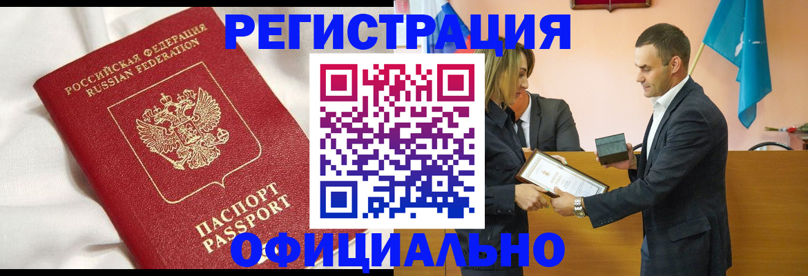 прописка от собственника в Приморско-Ахтарске