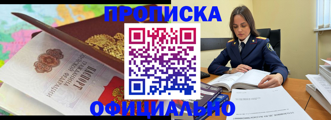 купить прописку в Приморско-Ахтарске