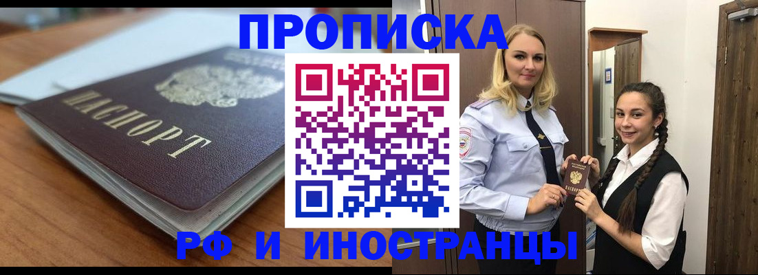 прописка в квартире в Приморско-Ахтарске