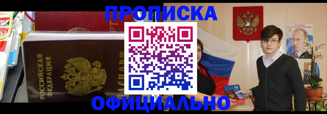 временная прописка в Приморско-Ахтарске