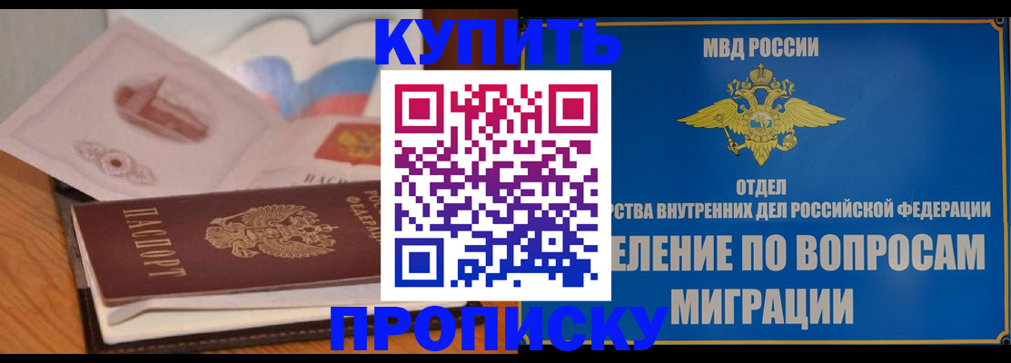 прописка законно в Приморско-Ахтарске