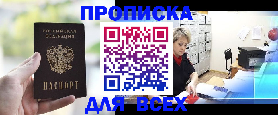 прописка от собственника в Приморско-Ахтарске