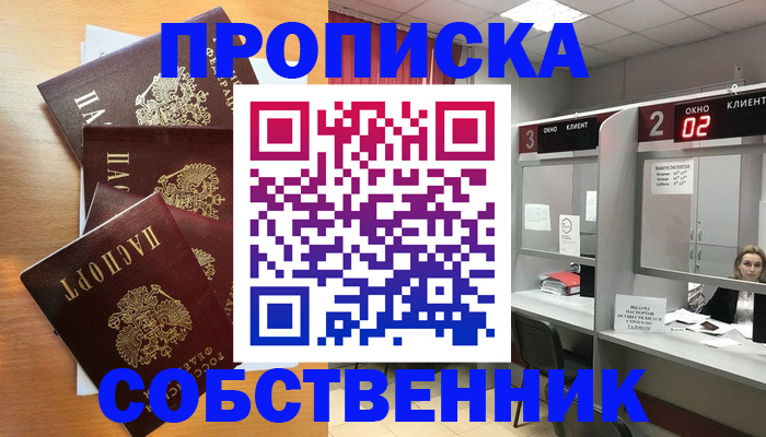 временная прописка в Приморско-Ахтарске