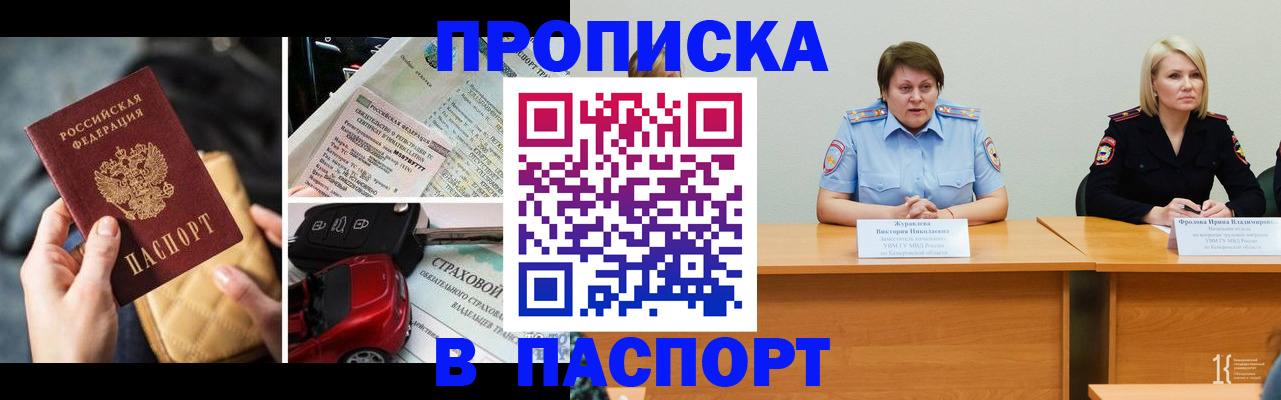 временная регистрация собственник в Приморско-Ахтарске