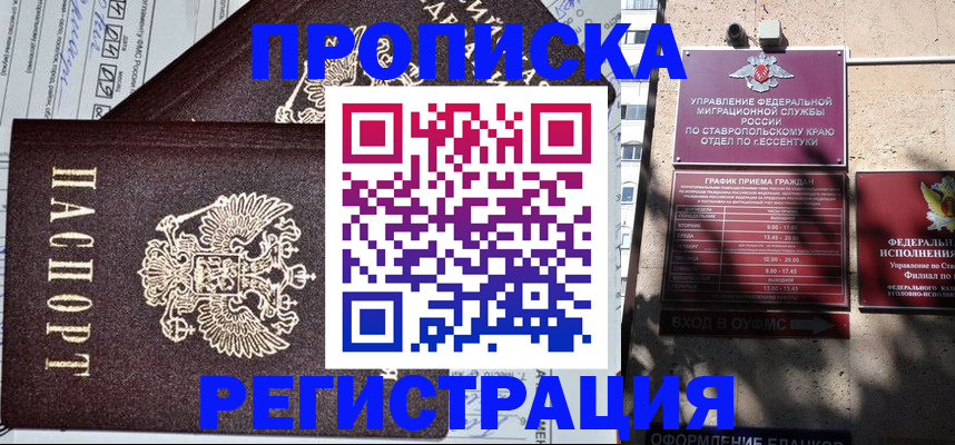 прописка в Приморско-Ахтарске